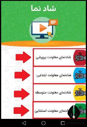 راهنمای ورود به شادنما در اپلیکیشن شاد